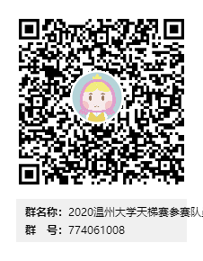 2020成人短视频
天梯赛参赛队员海选群群二维码